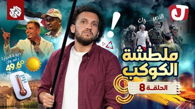  ملطشة الكوكب