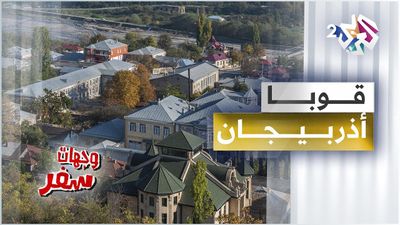 قوبا - أذربيجان