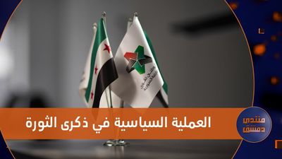 واقع سوريا والمعارضة السورية بعد ثلاثة عشر عاماً على الثورة