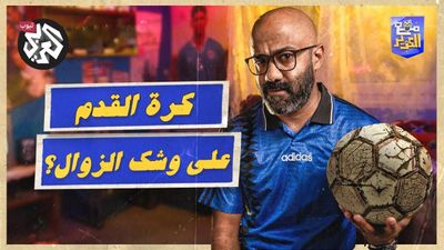 بيريز وفينغر وبيكيه: لنغير شكل كرة القدم 