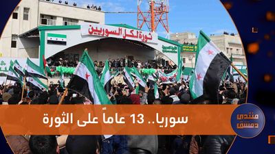 الثورة السورية في ذكراها 13 وتجديد المشهد الثوري