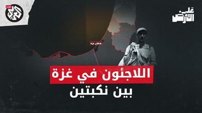 حكاية اللاجئين في قطاع غزة منذ نكبة 1948 