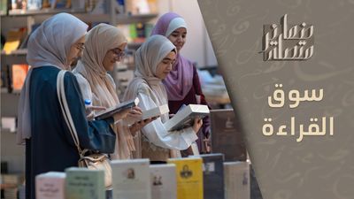 ماذا يريد القارئ العربي؟