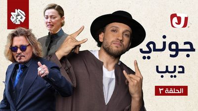 الموسم السابع - جوني ديب