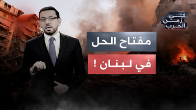 مفتاح الحل في لبنان