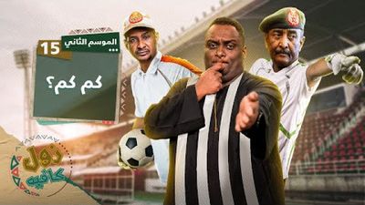 كم كم؟