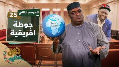 جوطة افريقية