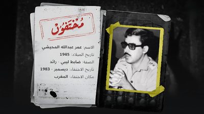 عمر عبدالله المحيشي