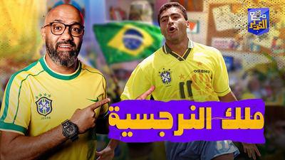 ملك النرجسية