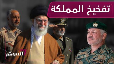 هل تخرق إيران العاصمة العربية الخامسة وتضرب الأردن؟