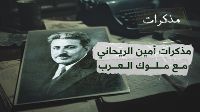 أمين الريحاني
