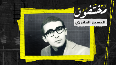 الحسين المانوزي
