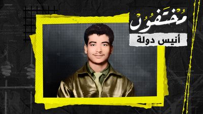 أنيس دولة