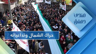 حراك الشمال السوري بين المطالب والتوقعات