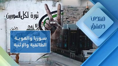 سوريا والهوية الطائفية والإثنية