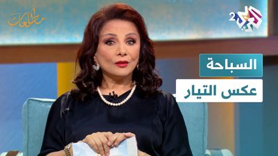 السباحة عكس التيار