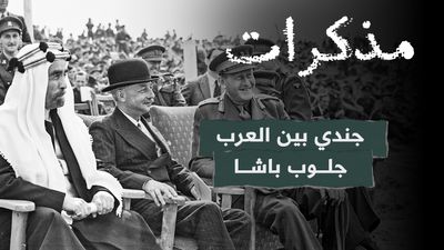 مذكرات جلوب باشا - جندي بين العرب