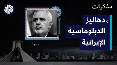 خفايا الدبلوماسية الإيرانية والاتفاق النووي والخلافات مع الحرس الثوري .. مذكرات جواد ظريف