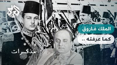 ملك النهاية .. الملك فاروق بعيون مستشاره كريم ثابت