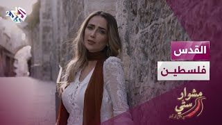 القدس