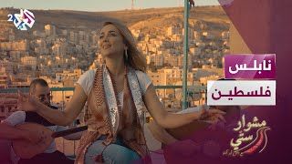 نابلس