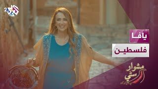 يافا