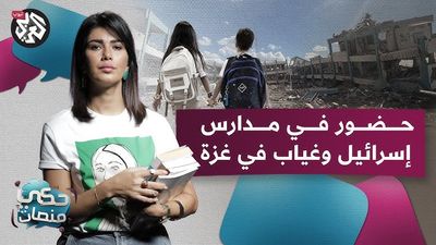 مرحبًا بعودة الأطفال في مدارس إسرائيل ولا مدارس لأطفال غزة