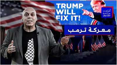 معركة ترمب