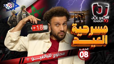 مسرحية العيد