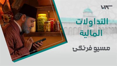 مسيو فرنكي - الحلقة 16