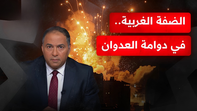 الضفة الغربية