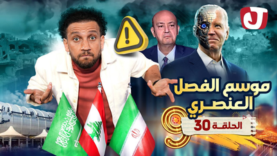 موسم الفصل العنصري