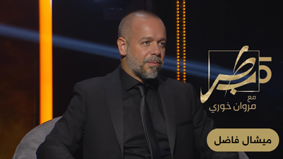 ميشال فاضل