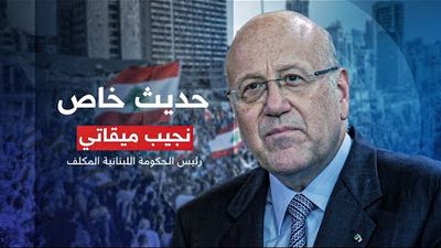 رئيس الحكومة اللبنانية المكلف - نجيب ميقاتي 