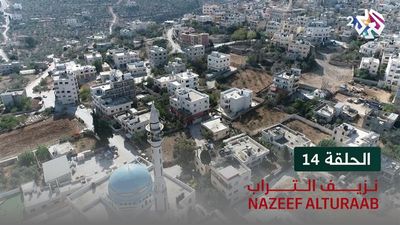 نزيف التراب - الحلقة 14