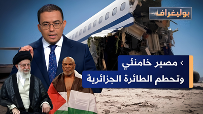 مصير خامنئي وتحطم الطائرة الجزائرية