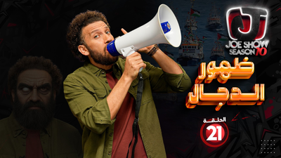 ظهور الدجال 