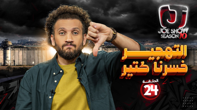 التهجير خسرنا كتير