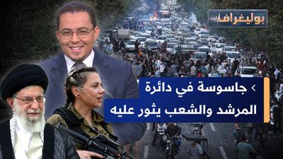 جاسوسة في قلب القيادة الإيرانية