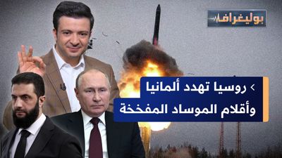 أقلام مفخخة في إيران وروسيا تهدد ألمانيا وحزب الله يطالب باستقالة سلام