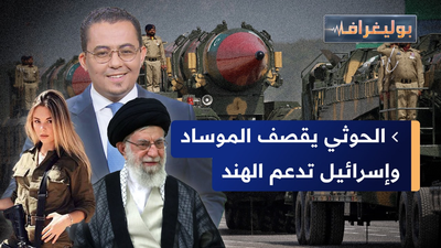إسرائيل تدعم الهند ومصير خامنئي بيد نتنياهو