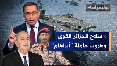 سلاح الجزائر القوي