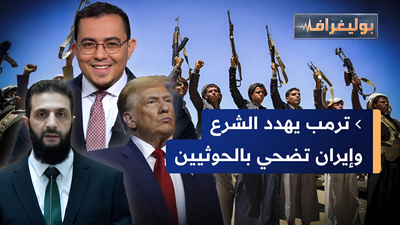 ترمب يهدد الشرع 