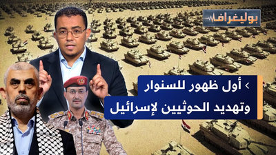 أول ظهور للسنوار