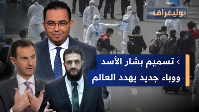 تسميم بشار الأسد 