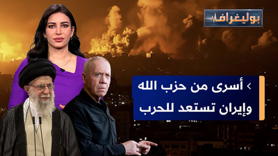 أسرى من حزب الله  وإيران تستعد للحرب
