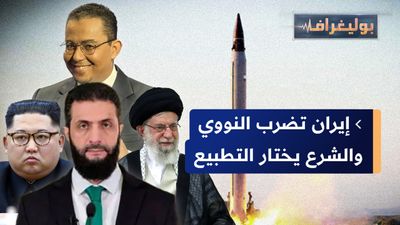 إيران تضرب مفاعل ديمونة والشرع يطبع مع إسرائيل