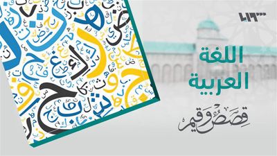 قصص و قيم - الحلقة 7
