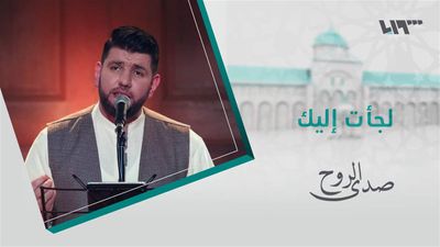 صدى الروح - الحلقة 6