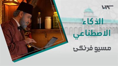 مسيو فرنكي - الحلقة 14